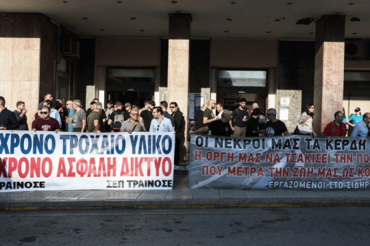 Κινητοποίηση εργαζομένων στον ΟΣΕ